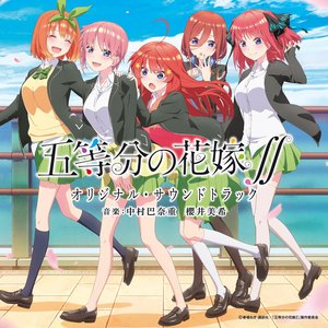 Image for 'TVアニメ「五等分の花嫁∬」 オリジナル・サウンドトラック'