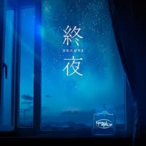 Image for 'Yomosugara3'