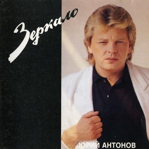 Imagem de 'Зеркало (CD, Jeff Records - SS 93 019)'