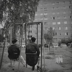 Image for 'ДОМ'