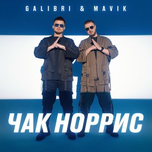 “Чак Норрис”的封面