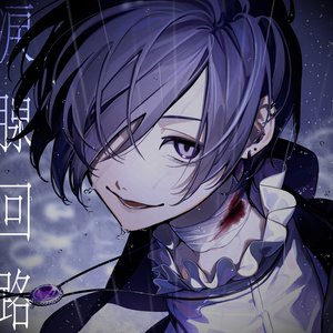 Image for '涙腺回路'