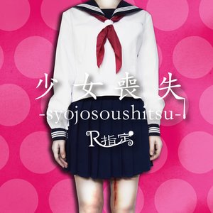 Image for '-syojosoushitsu-'