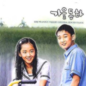 'Autumn In My Heart OST'の画像