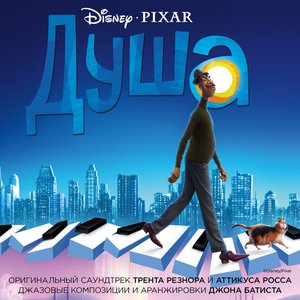Image for 'Душа'