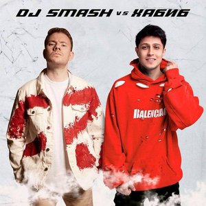 Image for 'ЯГОДА МАЛИНКА (DJ SMASH VS. ХАБИБ)'