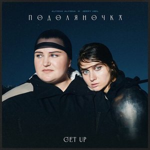 Image for 'ПОДОЛЯНОЧКА (GET UP) - Single'