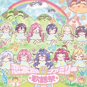 “TVアニメ『君のことが大大大大大好きな100人の彼女』第2期 イメージソングアルバム ”恋太郎ファミリー歌謡祭””的封面
