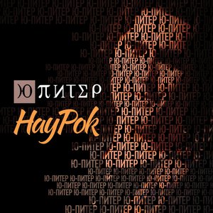 Imagem de 'НауРок'