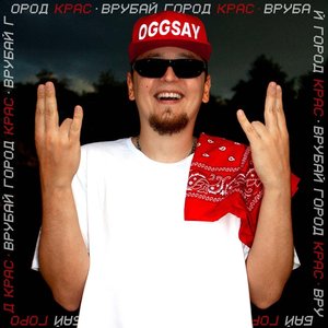 'ВРУБАЙ ГОРОД КРАС' için resim