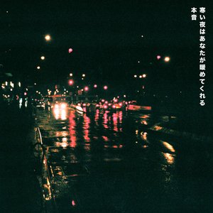 'Warm On A Cold Night EP'の画像