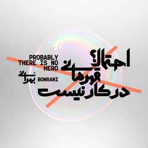 'Ehtemalan Ghahremani Dar Kar Nist (Probably There Is No Hero)' için resim