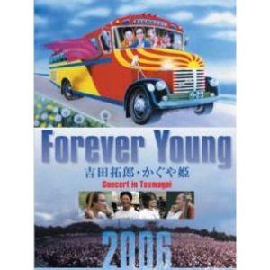 Bild für 'Forever Young Concert in つま恋 2006'