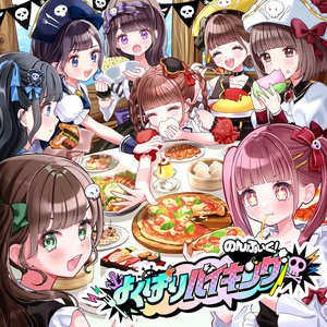 Image for 'よくばりバイキング'