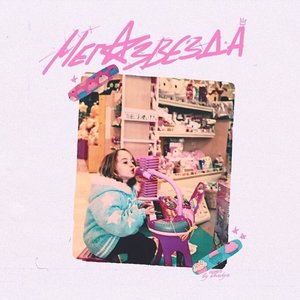 Изображение для 'Мега-звезда'