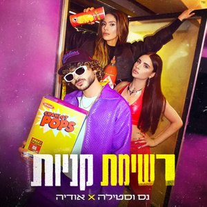 “רשימת קניות”的封面