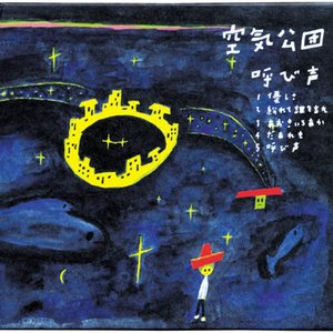 Image for '呼び声'