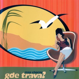 Image for 'Gde Trava?'