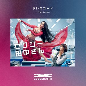 Zdjęcia dla 'ドレスコード (Prod. imase)'
