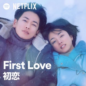 “First Love 初恋 (Soundtrack from the Netflix Series)”的封面