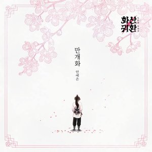 Image for 'Webtoon 'Return of the Blossoming Blade' Part.2 (Original Soundtrack)'