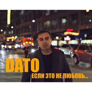 “Если это не любовь”的封面