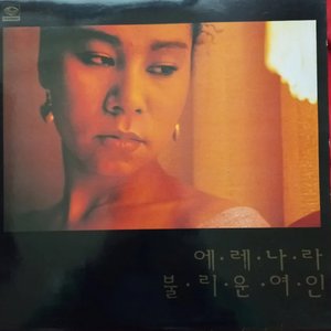 Image for '인순이(에레나라 불리운 여인)'