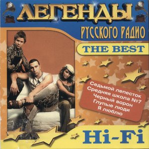 “The Best (Легенды Русского Радио)”的封面