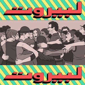 Image for 'Beirut Ma Bet Mout'