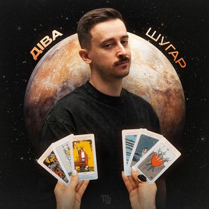 Изображение для 'Діва'