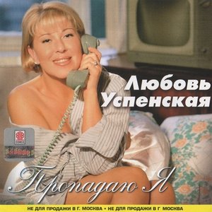 Image for 'Пропадаю Я'