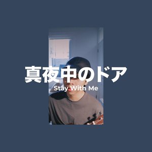 “Mayonaka No Door / Stay With Me”的封面