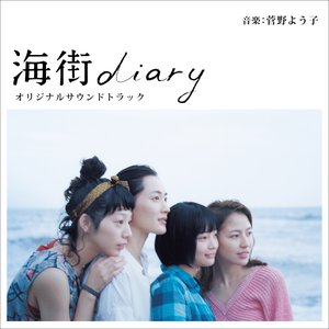 Image for 'Umimachi diary Original Soundtrack'