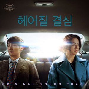 Image for 'Decision to Leave (Original Soundtrack)'