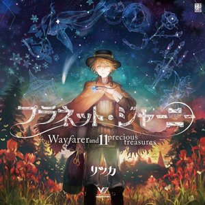 Imagem de 'プラネット・ジャーニー-Wayfarer and 11 precious treasures-'