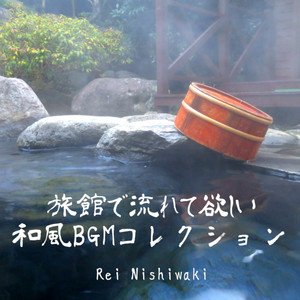 'Traditional Japanese Inn Music Collection'の画像