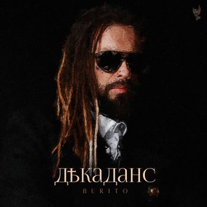 'Декаданс - EP' için resim