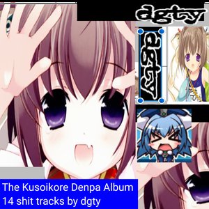 “The Kusoikore Denpa Album”的封面