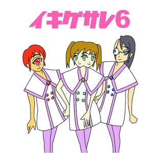Image for 'イキグサレ ６'