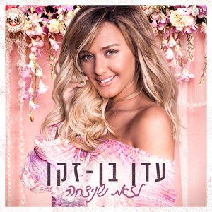 “לזאת שניצחה”的封面