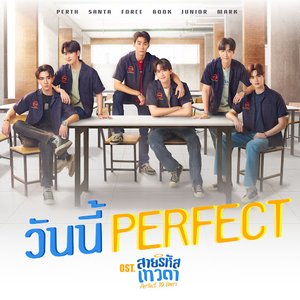 “วันนี้ Perfect - Single”的封面