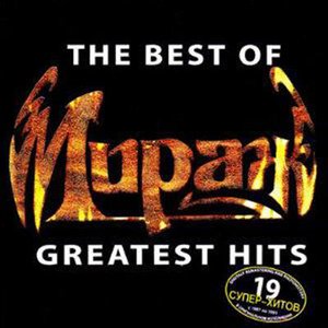 Изображение для 'The Best Of Greatest Hits'