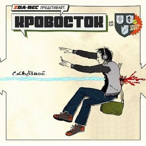 Imagem de 'Сквозное (переиз.) [CD1 - альбом]'