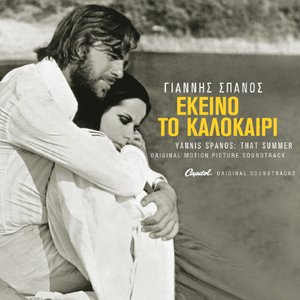 Imagem de 'Ekino To Kalokeri (Remastered / Original Motion Picture Soundtrack)'