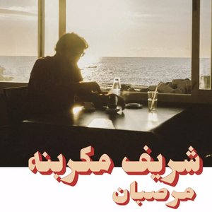 Image for 'Marzipan (Habibi Funk 023) (Bonus Edition)'