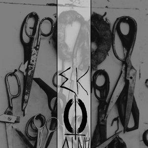 Image for 'Σκοτοδίνη'
