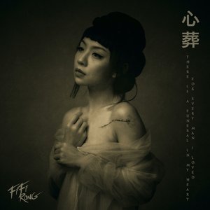 Image for '心葬 (There Is A Funeral In My Heart, For Every Man I Loved)'