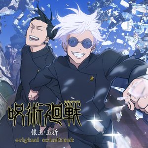 Изображение для 'Jujutsu Kaisen Hidden Inventory/Premature Death - Original Soundtrack'