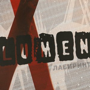 Изображение для 'Лабиринт'