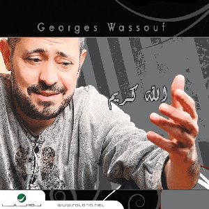 Image pour 'الله كريم'